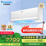 大金空調(diào)變頻掛機空調(diào) 康達氣流 新國標 壁掛式 冷暖家用臥室 冷暖舒適靜音 Daikin 以舊換新 大1匹二級能效s226白