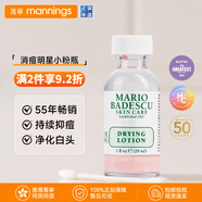 Mario Badescu skin care瑪麗歐祛痘精華去閉口粉刺水楊酸舒緩消痘緊急修護(hù)毛孔mb小粉瓶 白頭膿包型29ml