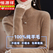 恒源祥100%純羊毛衫女半高領套頭毛衣修身百搭羊毛針織打底衫 焦糖 L (建議110-120斤)