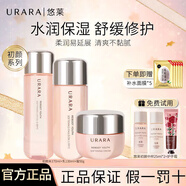 悠萊水乳套裝補水保濕舒緩修護初顏系列護膚品禮物 【清爽型】水+乳液+面霜