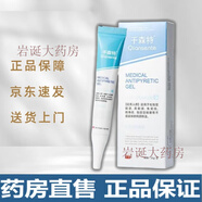 【藥房直售】千森特退熱凝膠祛去黑眼圈眼袋魚(yú)尾眼角紋千森特 兩支裝