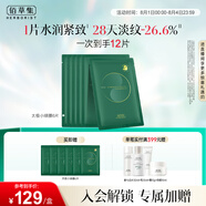 佰草集【太極肌源】啵啵小綠膜修護(hù)緊致面膜25ml×6片（保濕補(bǔ)水）