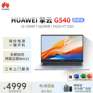 華為（HUAWEI）擎云G540 Gen2 14英寸輕薄商務(wù)筆記本電腦I5-1340P/16G/512G+1T雙硬盤(pán)/office/皓月銀/定制