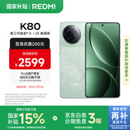 小米 REDMI K80 國家補貼 第三代驍龍 8 6550mAh大電池 澎湃OS 山巒青 12GB+512GB 紅米5G手機