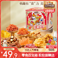 三只松鼠歡聚時(shí)刻零食禮1873g巨型禮包堅(jiān)果肉食蜜餞送禮送女友