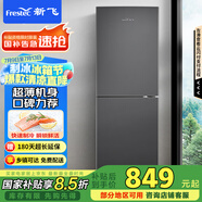 新飛（Frestec）190升雙門(mén)風(fēng)冷無(wú)霜家用冰箱纖薄機(jī)身小冰箱小型迷你節(jié)能省電國(guó)家補(bǔ)貼15% BCD-190WK2AT