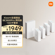 小米全屋路由BE3600Pro網線版（1主4子）套裝 有線組網 3600M疾速Wi-Fi7 中樞網關 便捷安裝 ACAP面板