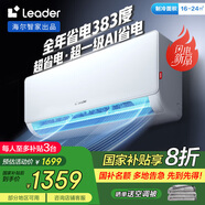 統(tǒng)帥（Leader）海爾智家出品 1.5匹掛機(jī)空調(diào)超省電 新一級(jí)能效變頻 冷暖臥室壁掛式 wifi智控 以舊換新補(bǔ)貼 1.5匹 一級(jí)能效 KFR-35GW/LA1-1