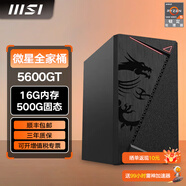 微星5600GT/5700G/8600G/8700G 游戲辦公核顯主機電腦臺式機組裝機臺式電腦主機DIY整機 配置一升級款5600GT/16G/500G