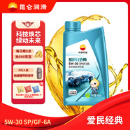 昆侖（KunLun）中國石油愛民經(jīng)典5W-30 SP/GF-6A全合成機(jī)油  京東養(yǎng)車 1L