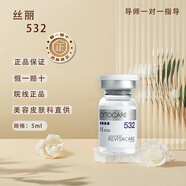 絲麗715/532/640法國絲麗水光針原液精華液原液暗沉提亮膚色水光原液 532+菲洛嘉（皮膚暗黃補(bǔ)水推薦）