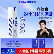 海洋至尊多效煥能乳60g 控油祛痘補水保濕熬夜修護套 護膚品 男士禮物