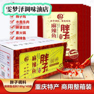 胖子2025新品重慶麻辣魚(yú)調料180gX40袋水煮魚(yú)毛血旺麻辣燙佐料家庭家 胖子麻辣魚(yú)調料180gX40袋
