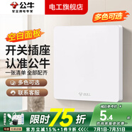 公牛（BULL）g12暮雪白開(kāi)關(guān)插座面板全屋套裝奶油風(fēng)五孔一開(kāi)墻壁暗裝超薄墻面 空白面板【象牙白】 多色可選丨聯(lián)系客服領(lǐng)取更多福利