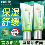 百雀羚（PECHOIN）洗面奶水嫩細致精華潔面膏清潔卸妝保濕舒緩去角質(zhì)男女護膚品官方 水嫩潔面95g