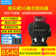 美樂(lè )威5G多卡聚合路由器大網(wǎng)紅抖音視頻號戶(hù)外直播基站4卡10網(wǎng)疊加應急通訊單兵回傳網(wǎng)絡(luò )Pro Router One 5G聚合路由器+背夾+2節電池+600G+網(wǎng)卡