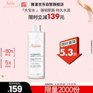雅漾（Avene）恒潤柔膚保濕水400ML大寶水敏肌補水舒緩滋潤爽膚水護膚水禮物