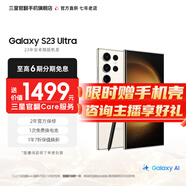 三星【官方直供】 S23 Ultra 超視覺(jué)夜拍穩勁性能大屏S Pen 5G 2億像素 悠柔白 12GB+256GB 準新 官翻機 12期免息