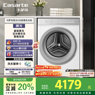 卡薩帝（Casarte）攬光WB滾筒洗衣機(jī)全自動(dòng)家用 10公斤直驅(qū)變頻  智能投放 精華洗 CE B10LWBU1 家電國(guó)家補(bǔ)貼