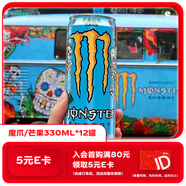魔爪（Monster）芒果味風(fēng)味飲料 能量飲料 功能飲料330ml*12罐 整箱裝