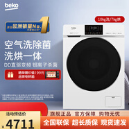 倍科（BEKO）10kg全自動家用智能直驅變頻滾筒洗衣機洗烘一體機107301 典雅白