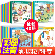 寶寶情緒行為管理小畫書彩圖注音版全套40冊(cè)帶拼音讀物正版圖書 有聲伴讀性格培養(yǎng)睡前故事書兒童繪本 0-2-3-4-6周歲嬰幼兒早教啟蒙繪本圖畫故事書籍親子共讀物 幼兒園寶寶童話故事好習(xí)慣培養(yǎng)