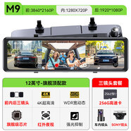 威路特4K流媒體后視鏡12寸行車(chē)記錄儀三錄停車(chē)監控 12英寸-超大視野-【車(chē)前+車(chē)內+c 雙鏡頭_標配