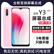 帆睿 適用vivo屏幕總成 內(nèi)外屏液晶顯示屏換手機(jī)屏維修更換 適用vivo Y3屏幕【高清TFT屏】送工具