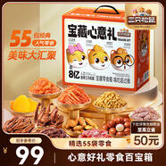 三只松鼠寶藏零食大禮包55袋2481g 堅(jiān)果肉脯果干糕點(diǎn)休閑零食送女友送禮