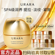 悠萊眼霜官方正品旗艦淡化細紋提拉緊致抗皺點金霜 金致眼霜15g+15g