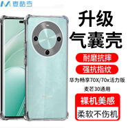 麥酷奇適用華為暢享70X/70x活力版/麥芒30通用 四角防摔手機(jī)殼全包防摔氣囊透明保護(hù)套軟殼TPU—透明白