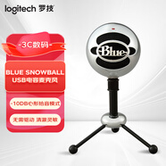 羅技（Logitech） Blue Snowball 小雪球USB電容麥克風(fēng) K歌錄音直播話(huà)筒 Blue Snowball 拾音模式可切換【銀色】