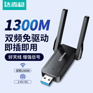 達(dá)而穩(wěn)（DOREWIN） 無(wú)線網(wǎng)卡臺(tái)式機(jī)專用電腦wifi接收器5g千兆外置網(wǎng)卡免驅(qū)動(dòng)筆記本主機(jī)接收器雙頻usb無(wú)線網(wǎng)卡win7 【1300M免驅(qū)款】5G雙頻天線-高增益