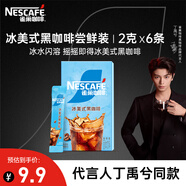 雀巢（Nestle）【代言人丁禹兮同款】冰美式速溶黑咖啡閃溶0糖0脂*條裝2g*6條