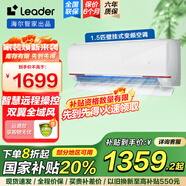 統(tǒng)帥（Leader）海爾智家出品空調(diào)變頻新一級(jí)能效 自清潔掛機(jī)空調(diào)家用空調(diào) 1.5匹 一級(jí)能效 柔冷勻熱雙翼風(fēng)掛機(jī)