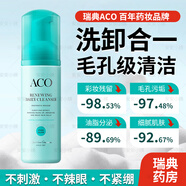 _瑞典ACO水楊酸日常潔面泡沫臉部洗面奶水油平衡150ml日常護理
