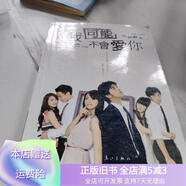 [正版舊書(shū)]我可能不會(huì )愛(ài)你 漓江出版社