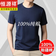 恒源祥100%純棉短袖t恤男圓領(lǐng)夏季半袖白t新疆棉男士打底體恤衫男土汗衫 藏青色 2XL 180/120推薦160-175斤