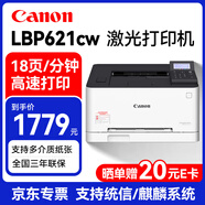 佳能（Canon）LBP621Cw A4彩色激光打印機(jī)   單功能打印  有線+無線wifi+USB連接 支持銅版紙打印 商用辦公