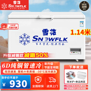 雪花（SNOWFLK）冰柜商用家用冷柜臥式大容量全冷凍柜展示柜 【528數(shù)顯】單溫?cái)U(kuò)容款丨一級能效 空柜溫度可達(dá)-30度丨銅管速冷低耗