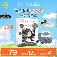 芙麗芳絲（Freeplus）洗面奶男女士氨基酸潔面凈爽控油去角質(zhì)潔顏粉24粒