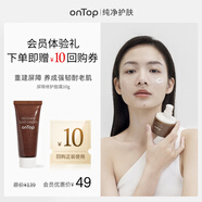 ONTOP【會(huì)員試用】papi醬同款 屏障修護(hù)脂霜10g體驗(yàn)-補(bǔ)充脂質(zhì)