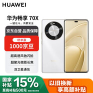 華為暢享70X 256GB雪域白 手機巨鯨長(cháng)續航 五星超耐摔 鴻蒙曲面屏手機【贈話(huà)費券】國家補貼