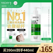 薇姿（VICHY）綠標(biāo)去屑洗發(fā)水1%二硫化硒控油洗發(fā)水柔順洗發(fā)水男士女士390ml
