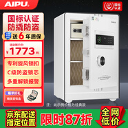 艾譜（AIPU）國標認證3s保險柜家用 保險箱辦公小型指紋密碼箱財務防盜防搬走 智能報警大型夾萬 重型靈智II 【國標防盜】60CM白 經(jīng)典款【指紋密碼+鑰匙】