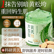 BEAUTY NOTES黃芪蘆薈凝膠補(bǔ)水保濕曬后修復(fù)皮膚曬傷抗皺緊致抗衰老美白面霜