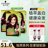 施華蔻（Schwarzkopf）怡然染發(fā)霜蓋白遮白染發(fā)膏劑流行色自己在家安全染發(fā)劑 4.9羅蘭深紫【霧感深紫】
