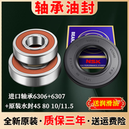 適用海爾滾筒洗衣機(jī)三腳架XQG100-HBDX14756GU1-HBD1436軸承油封配件 軸承6306+6307+油封45 80