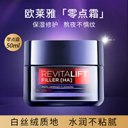 歐萊雅（LOREAL）復顏玻尿酸水光充盈導入面霜50ml 零點(diǎn)霜 玻尿酸保濕補水面霜