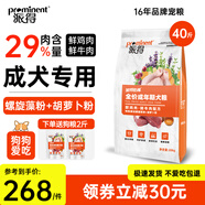 派得（prominent）派得狗糧 金毛拉布拉多阿拉斯加馬犬薩摩耶德牧 中大型犬通用糧 鮮肉配方丨成犬糧40斤丨送狗糧